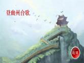 人教版七年级语文下册 第五单元 21 古代诗歌五首 课件