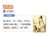 人教版七年级语文下册 第五单元 21 古代诗歌五首 课件