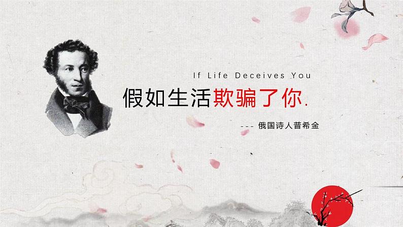 20 外国诗二首第2页