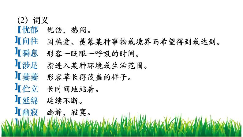 20 外国诗二首第5页