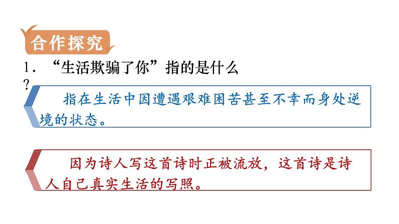20 外国诗二首第7页
