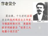 第16课《我的叔叔于勒》课件（共44页）2021-2022学年部编版语文九年级上册