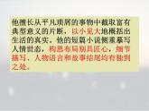 第16课《我的叔叔于勒》课件（共44页）2021-2022学年部编版语文九年级上册