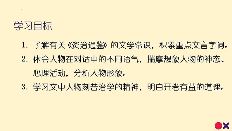 第4课《孙权劝学》课件2021-2022学年部编版语文七年级下册第5页