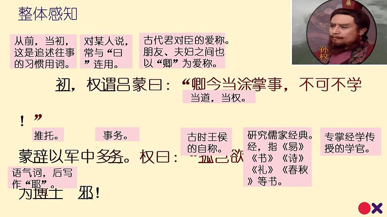 第4课《孙权劝学》课件2021-2022学年部编版语文七年级下册第7页