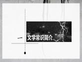 第21课《邹忌讽齐王纳谏》课件2021-2022学年部编版语文九年级下册