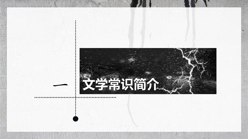 第21课《邹忌讽齐王纳谏》课件2021-2022学年部编版语文九年级下册第3页