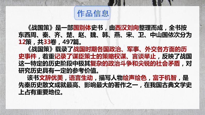 第21课《邹忌讽齐王纳谏》课件2021-2022学年部编版语文九年级下册第4页