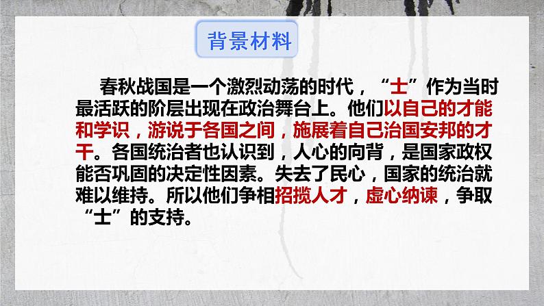 第21课《邹忌讽齐王纳谏》课件2021-2022学年部编版语文九年级下册第7页
