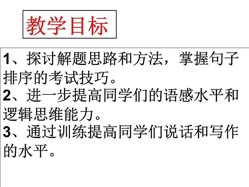 语句的排序与衔接课件2022年中考语文二轮复习第2页