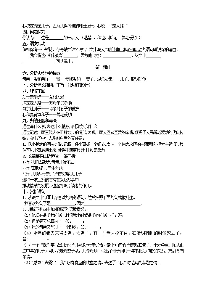 6 散步 配套教案第2页