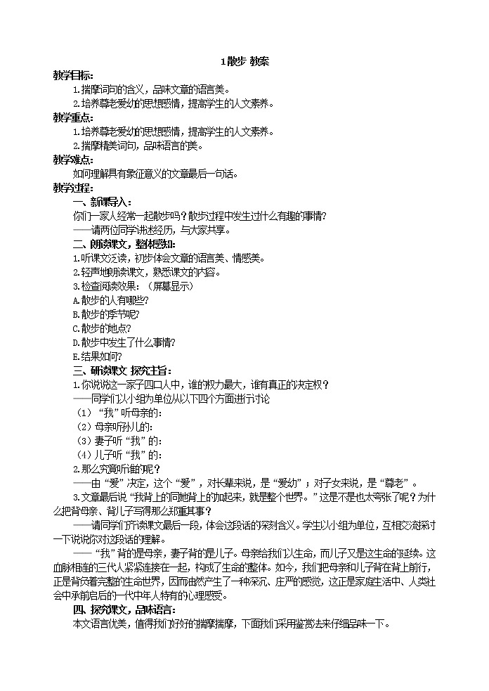 6散步 教案第1页