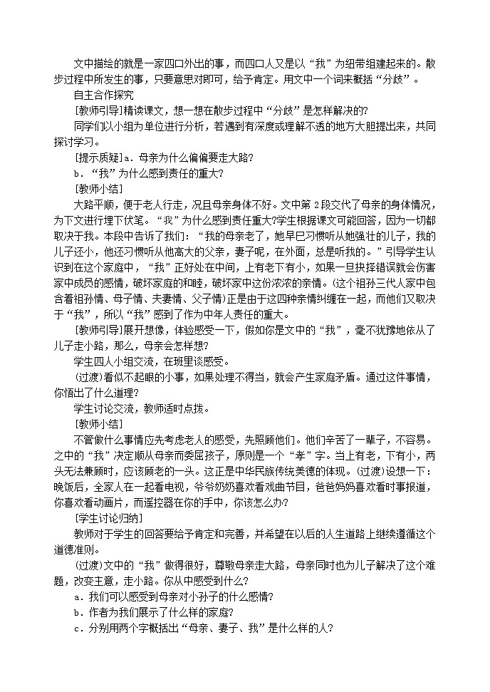 6 散步  教学设计第2页