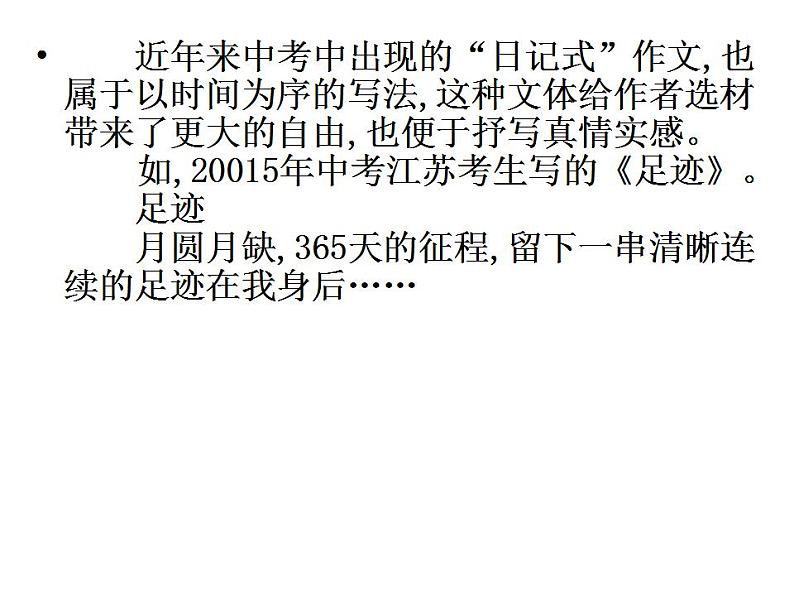 部编语文七年级上册第四单元写作 思路要清晰课件+教案+各种素材05
