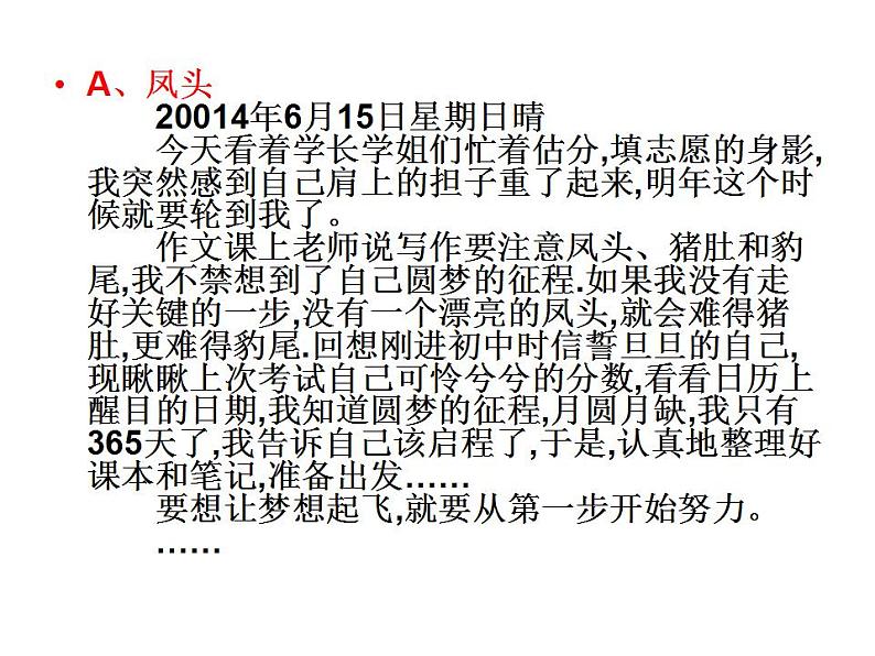部编语文七年级上册第四单元写作 思路要清晰课件+教案+各种素材06