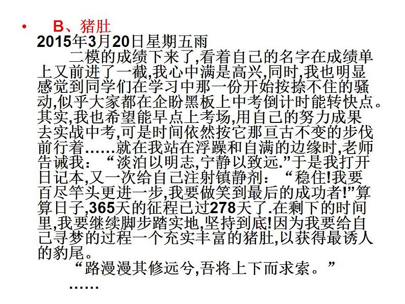 部编语文七年级上册第四单元写作 思路要清晰课件+教案+各种素材07