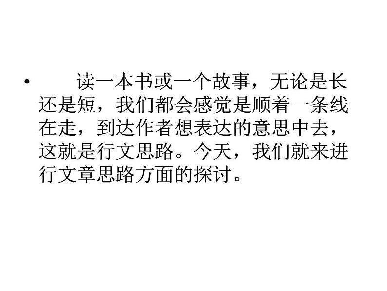 部编语文七年级上册第四单元写作 思路要清晰课件+教案+各种素材02