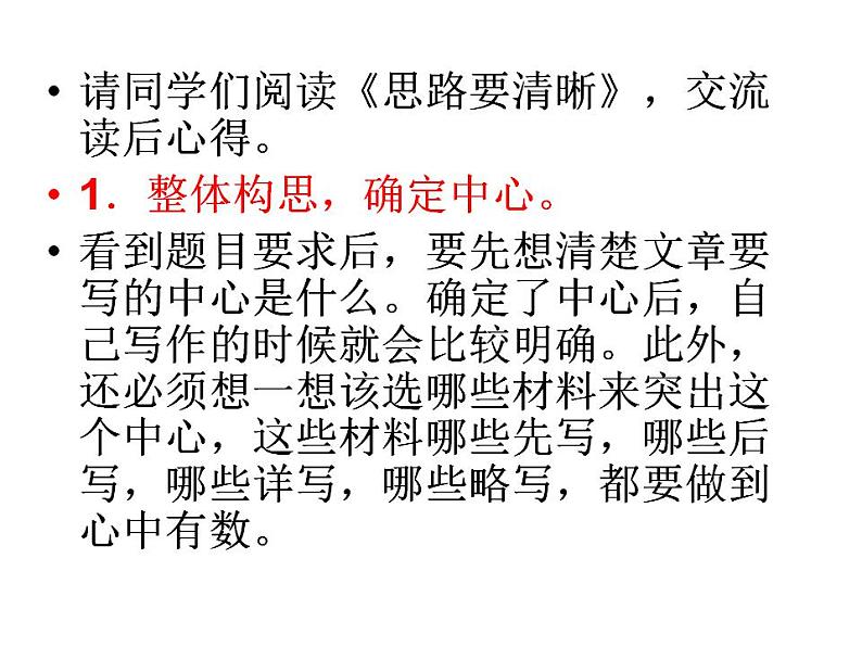 部编语文七年级上册第四单元写作 思路要清晰课件+教案+各种素材03