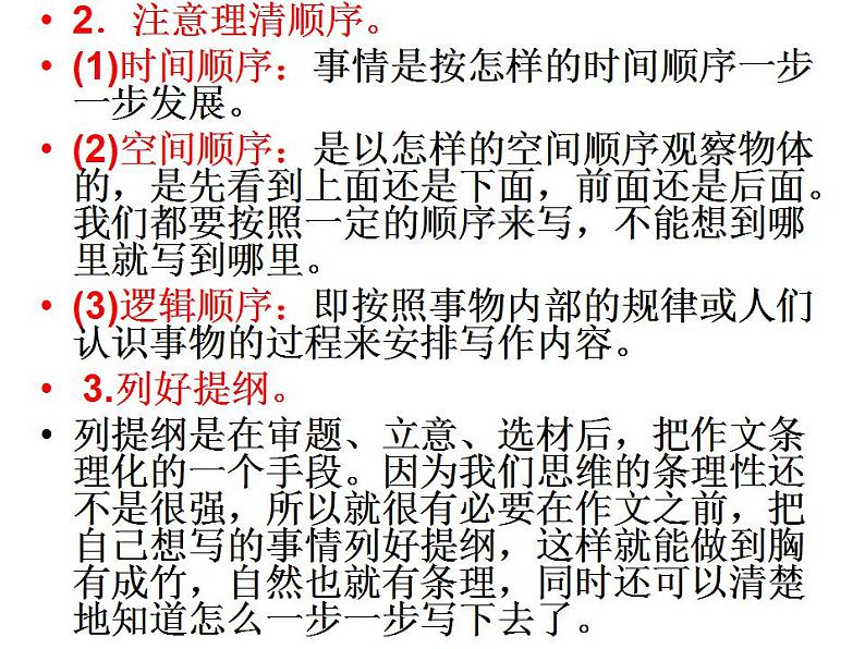 部编语文七年级上册第四单元写作 思路要清晰课件+教案+各种素材04