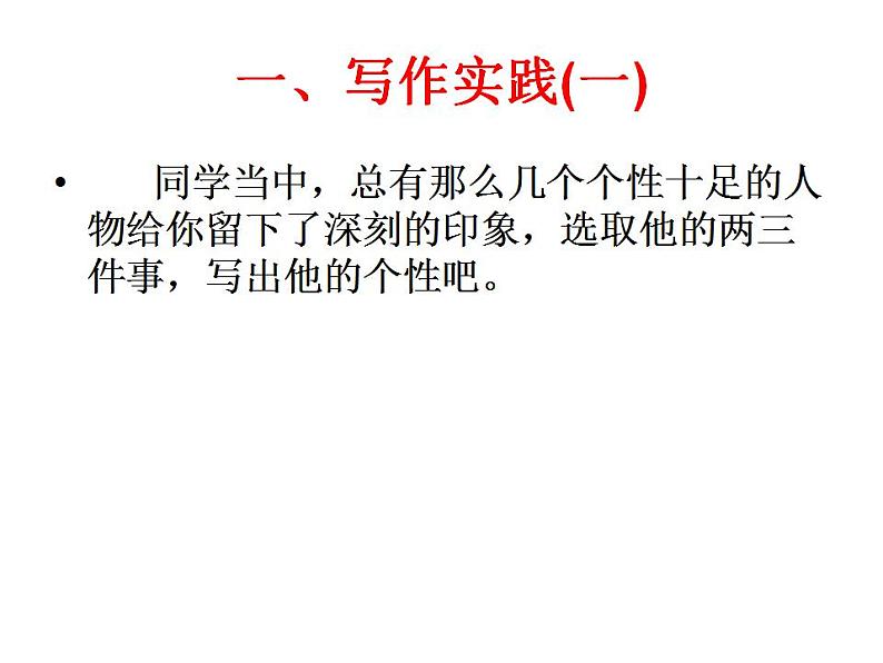 部编语文七年级上册第四单元写作 思路要清晰课件+教案+各种素材05