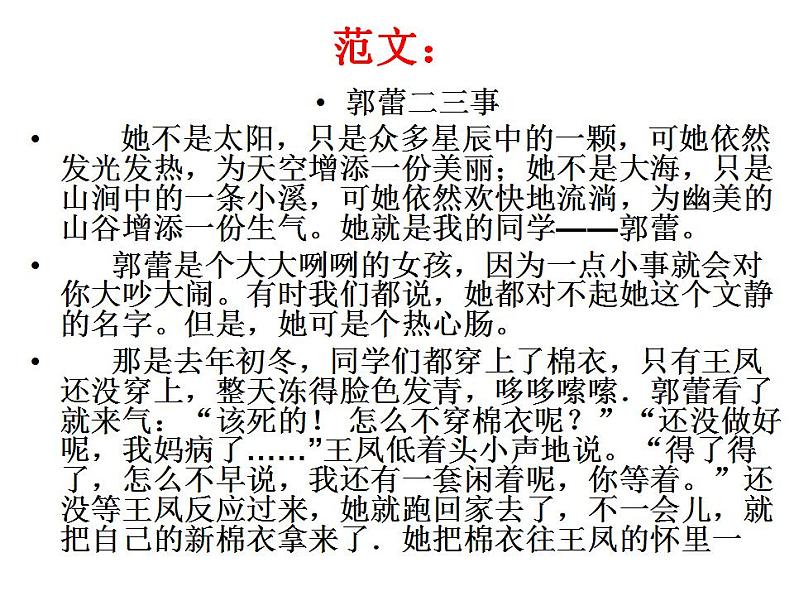 部编语文七年级上册第四单元写作 思路要清晰课件+教案+各种素材07