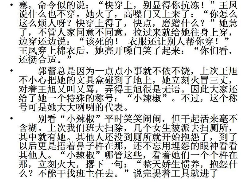 部编语文七年级上册第四单元写作 思路要清晰课件+教案+各种素材08