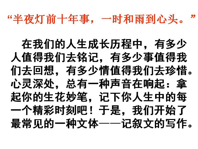 部编语文七年级上册第四单元写作 思路要清晰课件+教案+各种素材02