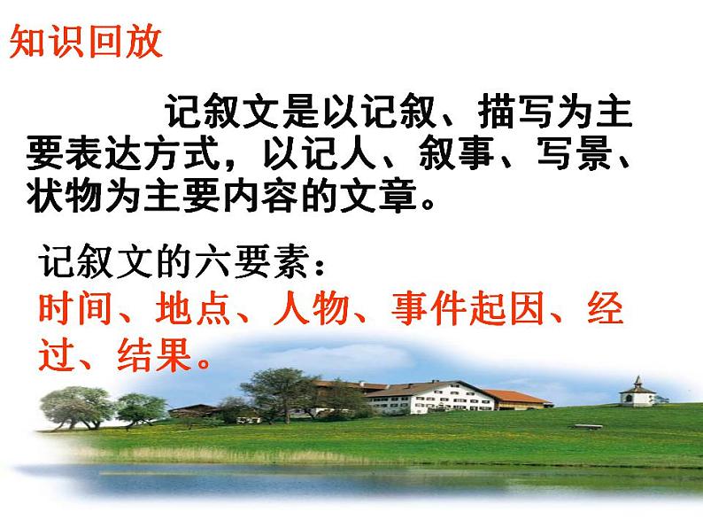 部编语文七年级上册第四单元写作 思路要清晰课件+教案+各种素材03