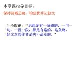 部编语文七年级上册第四单元写作 思路要清晰课件+教案+各种素材