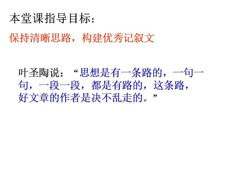 部编语文七年级上册第四单元写作 思路要清晰课件+教案+各种素材04