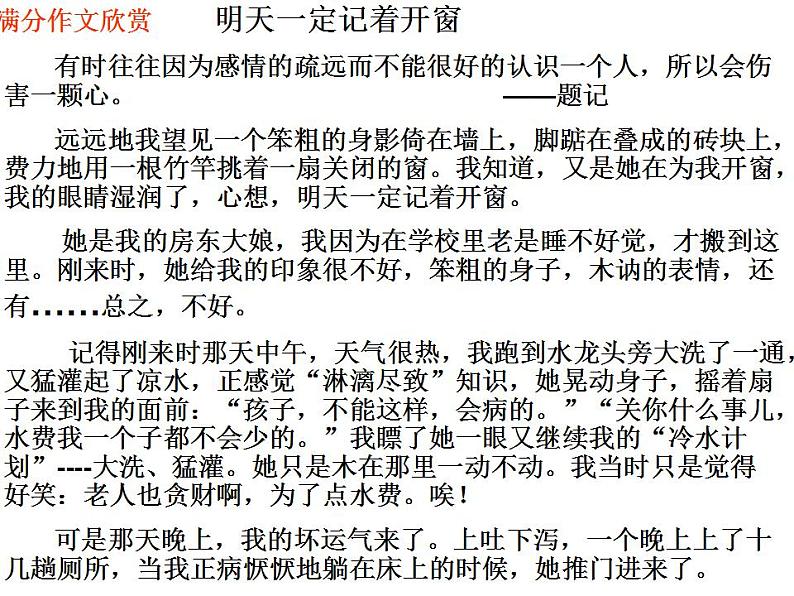 部编语文七年级上册第四单元写作 思路要清晰课件+教案+各种素材05