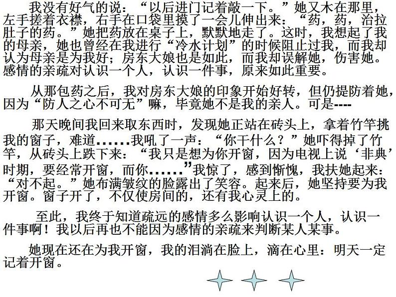 部编语文七年级上册第四单元写作 思路要清晰课件+教案+各种素材06