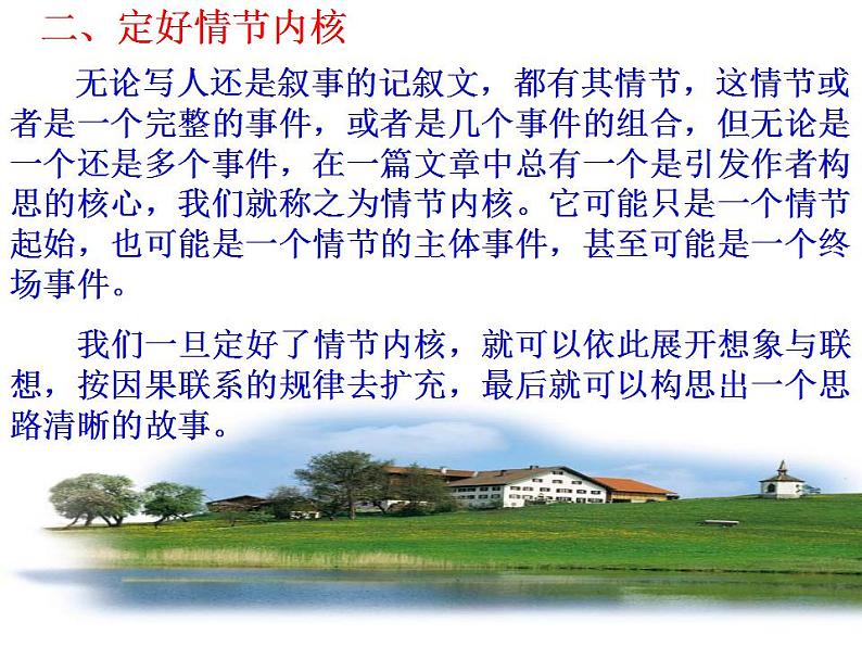 部编语文七年级上册第四单元写作 思路要清晰课件+教案+各种素材08