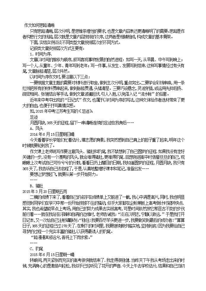 部编语文七年级上册第四单元写作 思路要清晰课件+教案+各种素材01