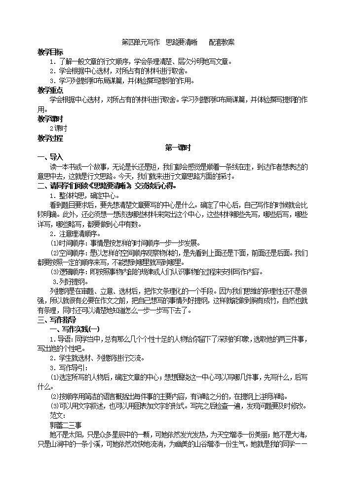 部编语文七年级上册第四单元写作 思路要清晰课件+教案+各种素材01