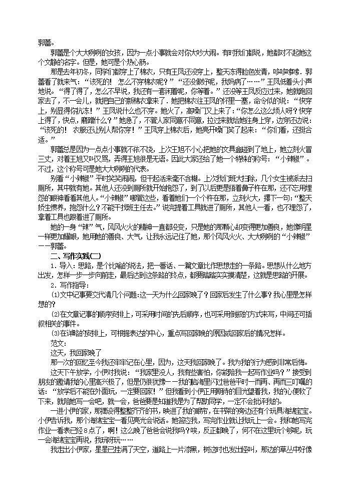 部编语文七年级上册第四单元写作 思路要清晰课件+教案+各种素材02