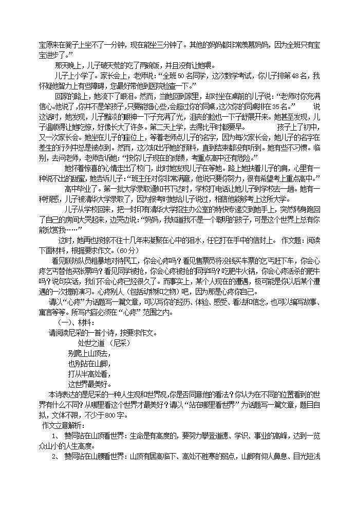 部编语文七年级上册第四单元写作 思路要清晰课件+教案+各种素材02