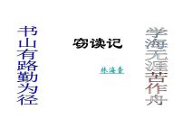 初中语文人教部编版七年级上册窃读记教学课件ppt