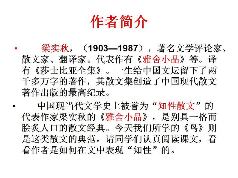 部编语文七年级上册18  鸟课件+教案+各种素材03