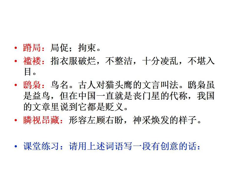 部编语文七年级上册18  鸟课件+教案+各种素材07