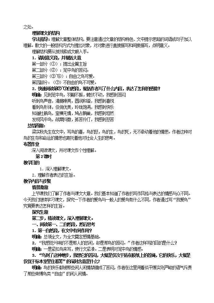 部编语文七年级上册18  鸟课件+教案+各种素材02