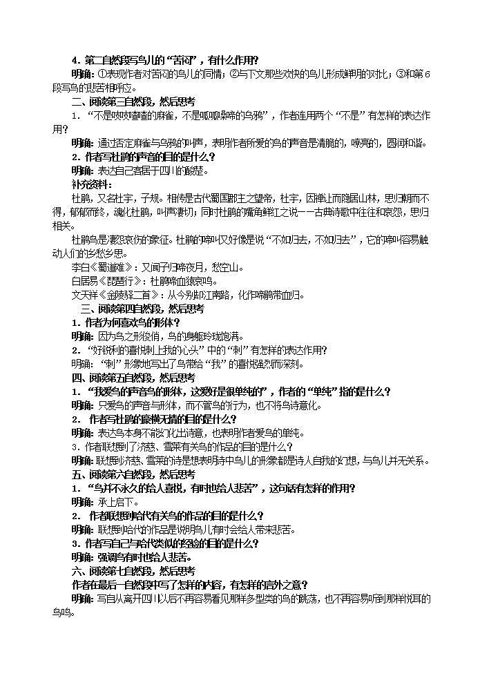 部编语文七年级上册18  鸟课件+教案+各种素材03