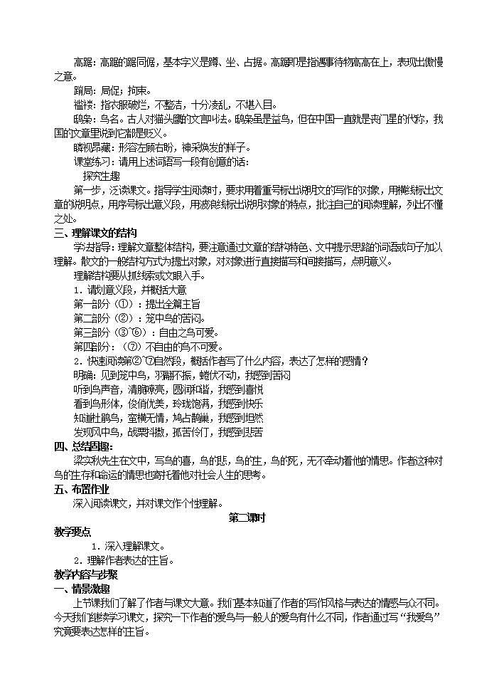 部编语文七年级上册18  鸟课件+教案+各种素材02