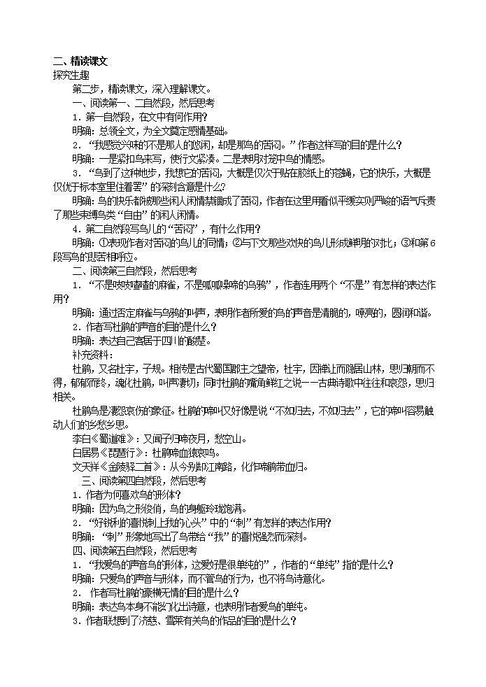 部编语文七年级上册18  鸟课件+教案+各种素材03