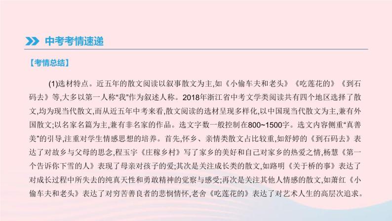 中考语文总复习专题06《散文阅读》课件（含答案）06