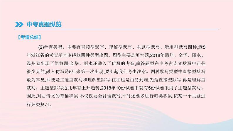 中考语文总复习专题03《古诗文名句默写》课件（含答案）07