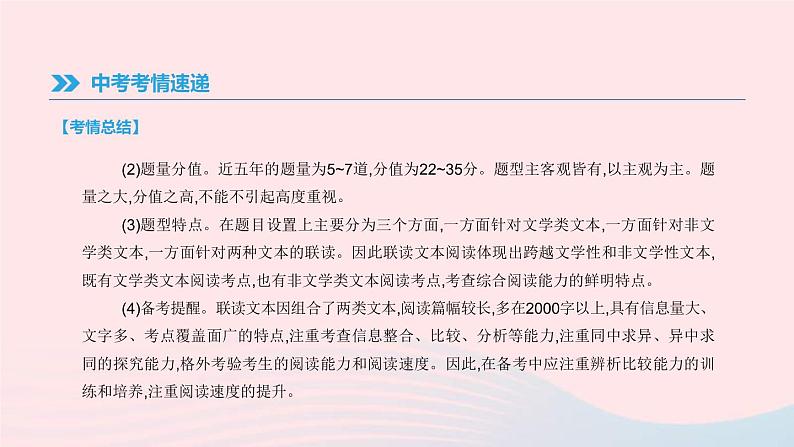 中考语文总复习专题08《联读文本阅读》课件（含答案）第8页