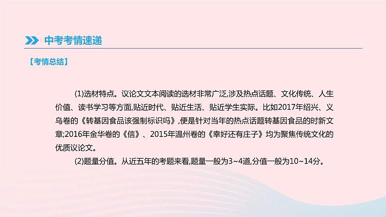 中考语文总复习专题10《议论性文本阅读》课件（含答案）第5页