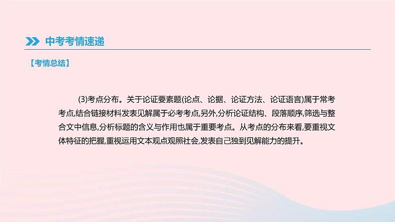 中考语文总复习专题10《议论性文本阅读》课件（含答案）第6页