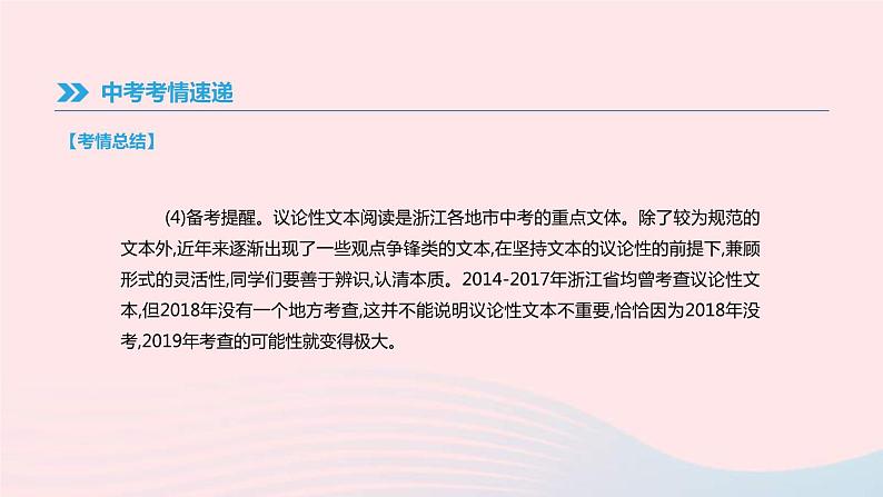 中考语文总复习专题10《议论性文本阅读》课件（含答案）第7页